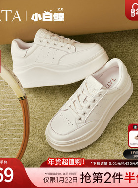 TATA他她小白鲸2.0厚底板鞋女百搭增高小白鞋子2026新款G3N01AM6