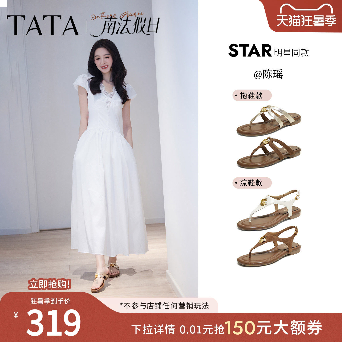 陈瑶同款TATA他她南法假日平底人字凉拖鞋女外穿夹趾凉鞋7H208BL6