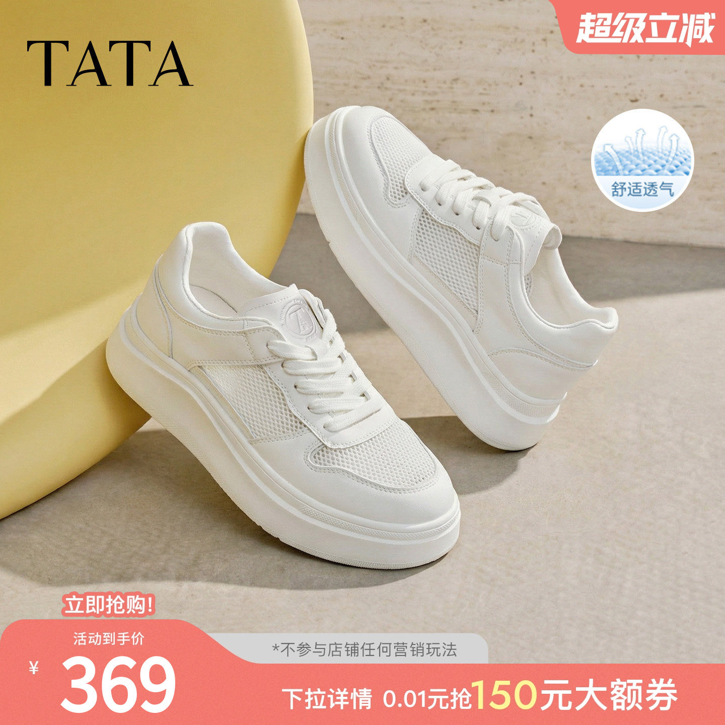 TATA他她女鞋2026夏季小白鞋时尚休闲鞋百搭增高厚底板鞋G4J02BM6