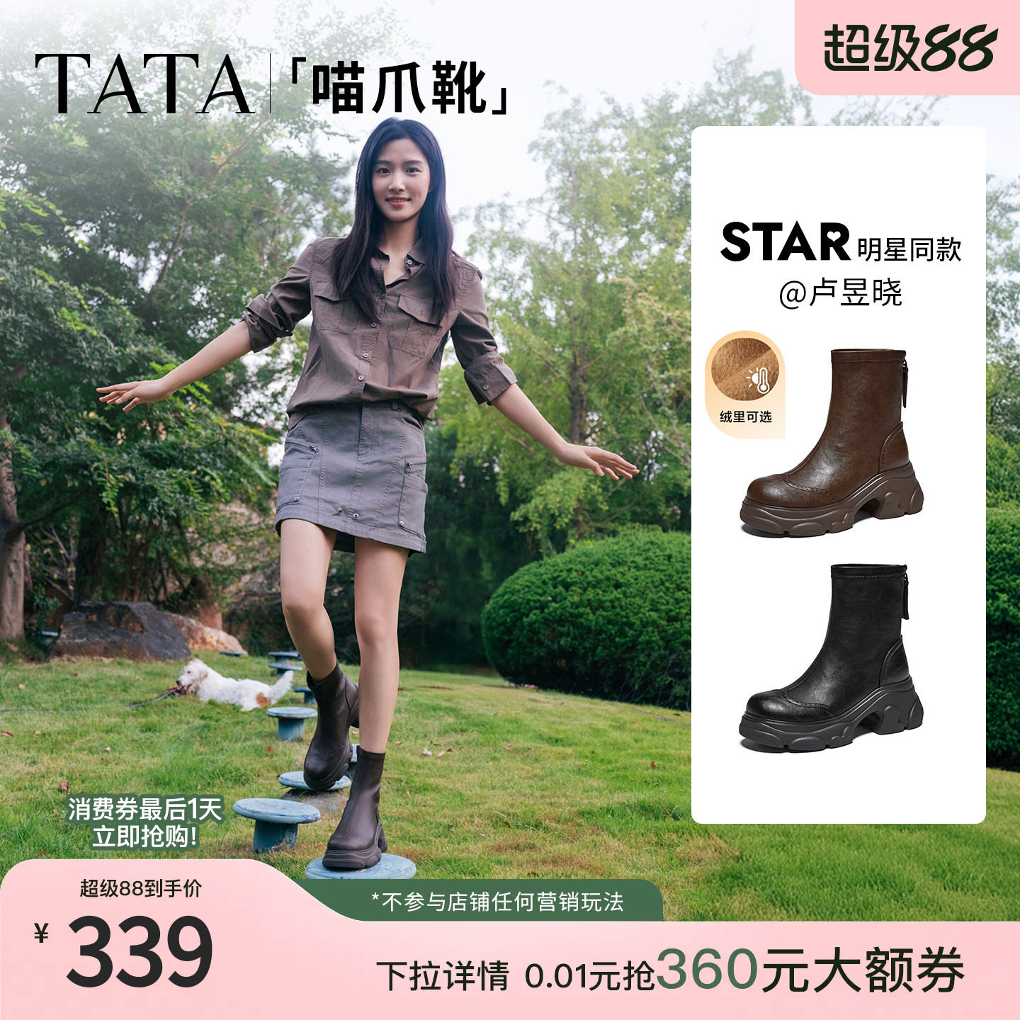 TATA他她卢昱晓同款喵爪靴时装靴弹力靴女靴瘦瘦靴厚底短靴CEG27图片