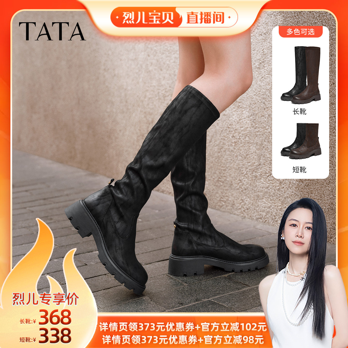 【烈儿宝贝直播间】TATA他她长靴女显瘦高筒靴粗跟弹力靴女靴