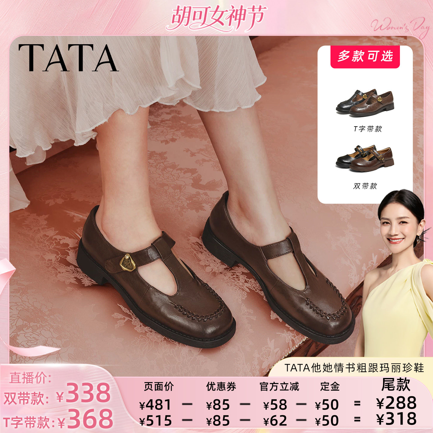 【胡可直播间】TATA他她情书粗跟玛丽珍鞋女单鞋宽版休闲小皮鞋