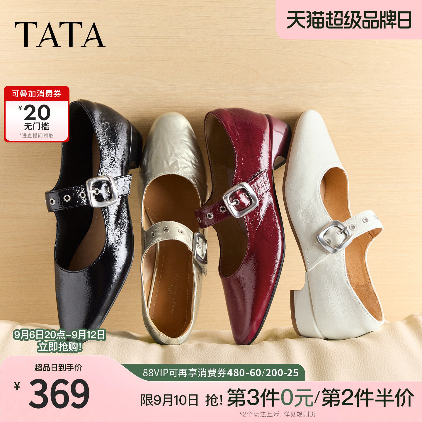 TATA他她红色粗跟小皮鞋女复古玛丽珍鞋芭蕾鞋真皮2026秋CSJ02CQ6图片