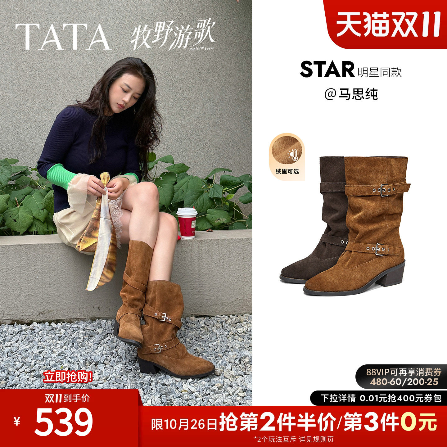 马思纯同款TATA他她西部靴女宽筒皮带扣堆堆靴中筒靴2026冬新加绒
