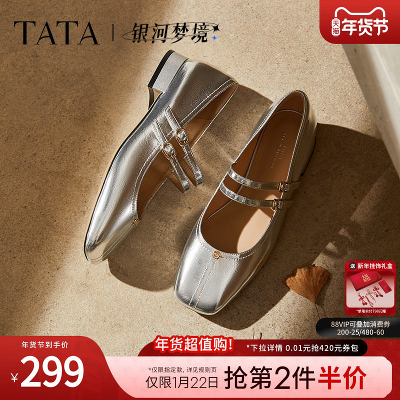 TATA他她女鞋银河梦境2025年冬时尚气质银色玛丽珍鞋新款XTU01CQ5,女鞋,玛丽珍鞋,淘宝优惠券,粉丝福利购,淘宝优惠卷