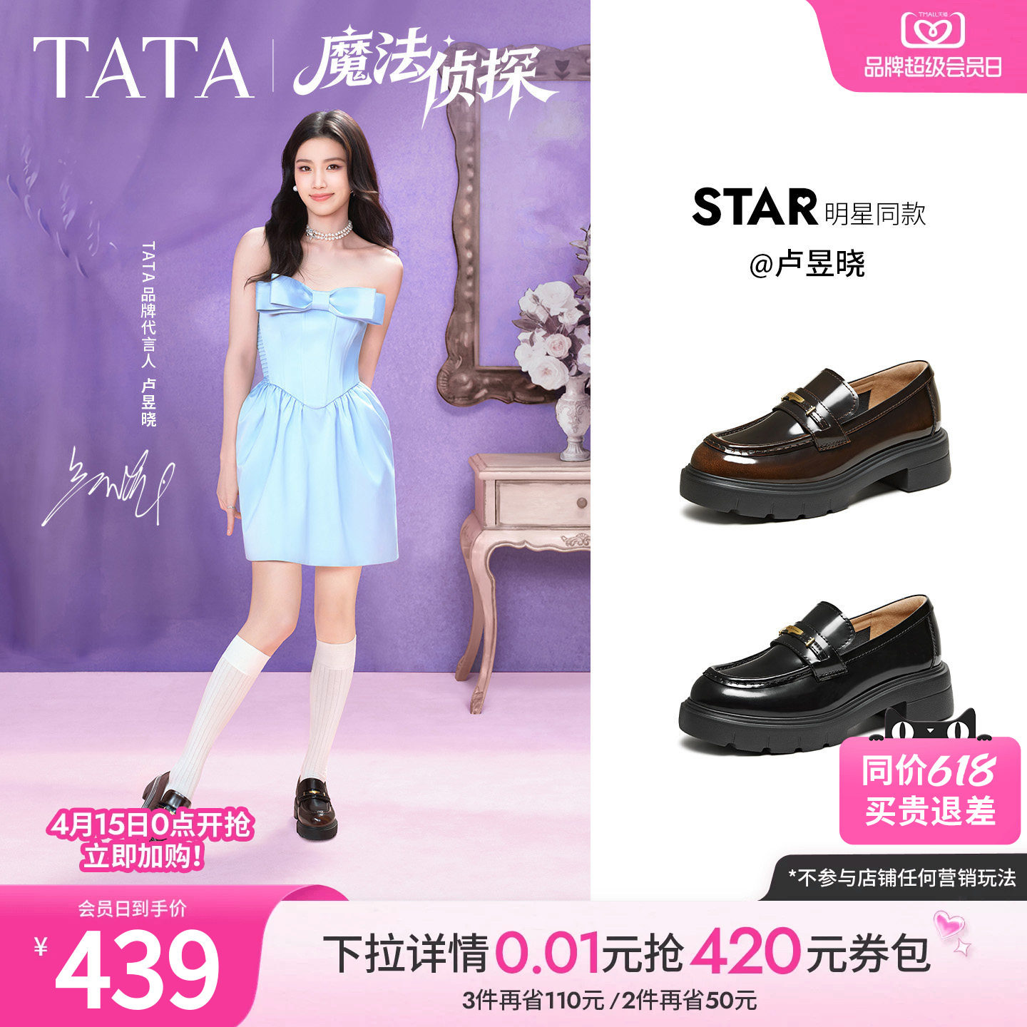 卢昱晓同款TATA他她魔法侦探厚底乐福鞋英伦风真皮小皮鞋7LC20AA6