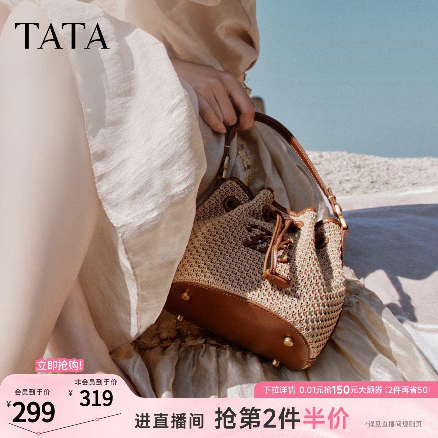 TATA他她女包2026夏季新款商场同款时尚百搭编织水桶包X3574BX6