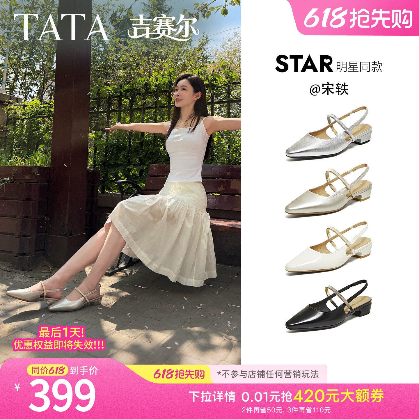 宋轶同款TATA他她吉赛尔包头凉鞋女外穿粗跟露趾高跟鞋新CNR0