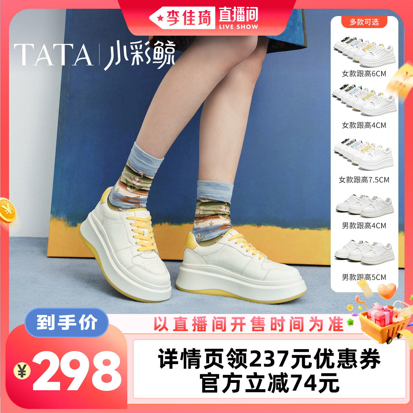 【李佳琦直播间零食节】TATA他她小彩鲸小白鞋男女鞋情侣款板鞋