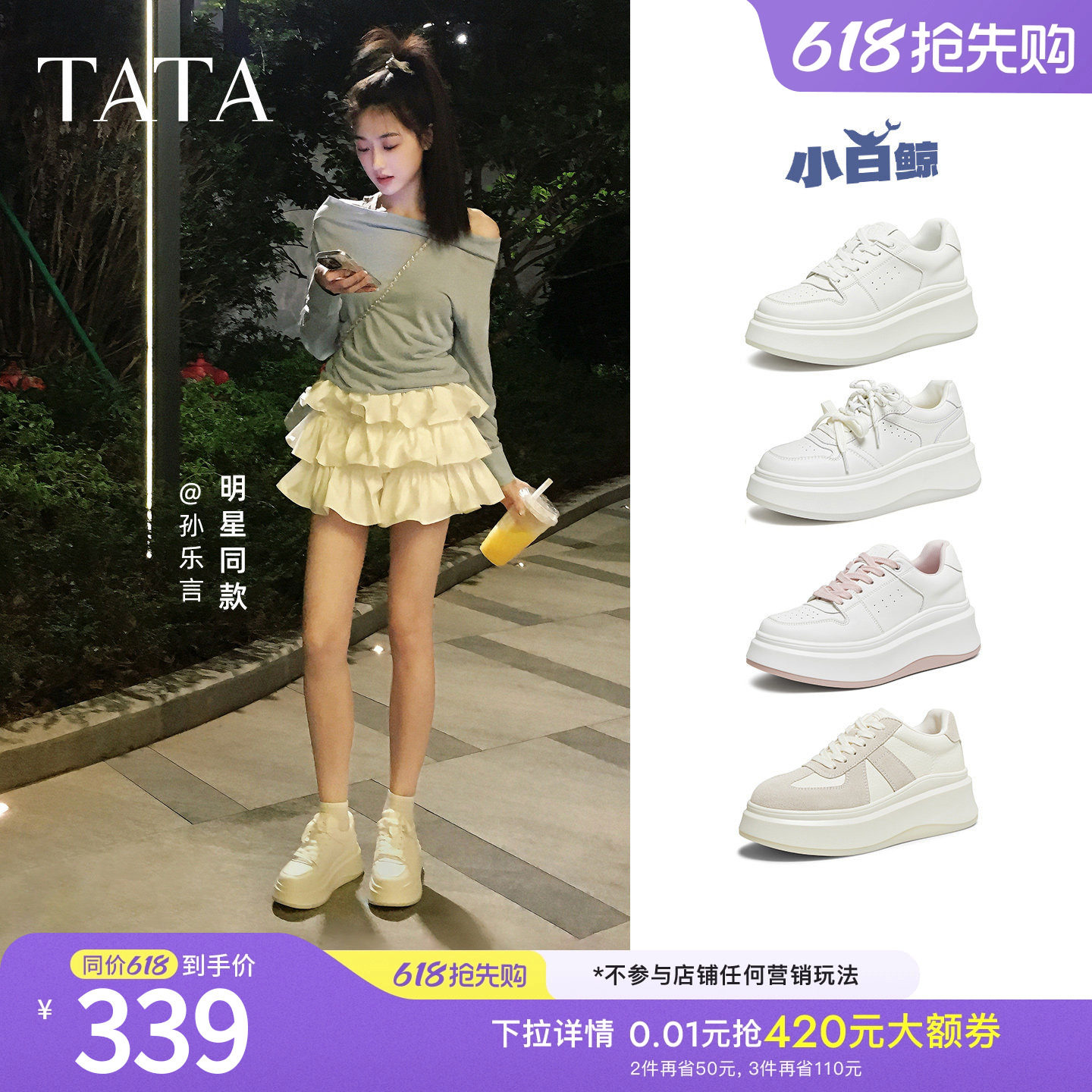 孙乐言同款TATA他她小白鲸厚底休闲板鞋女百搭小白鞋子GCD07AM6
