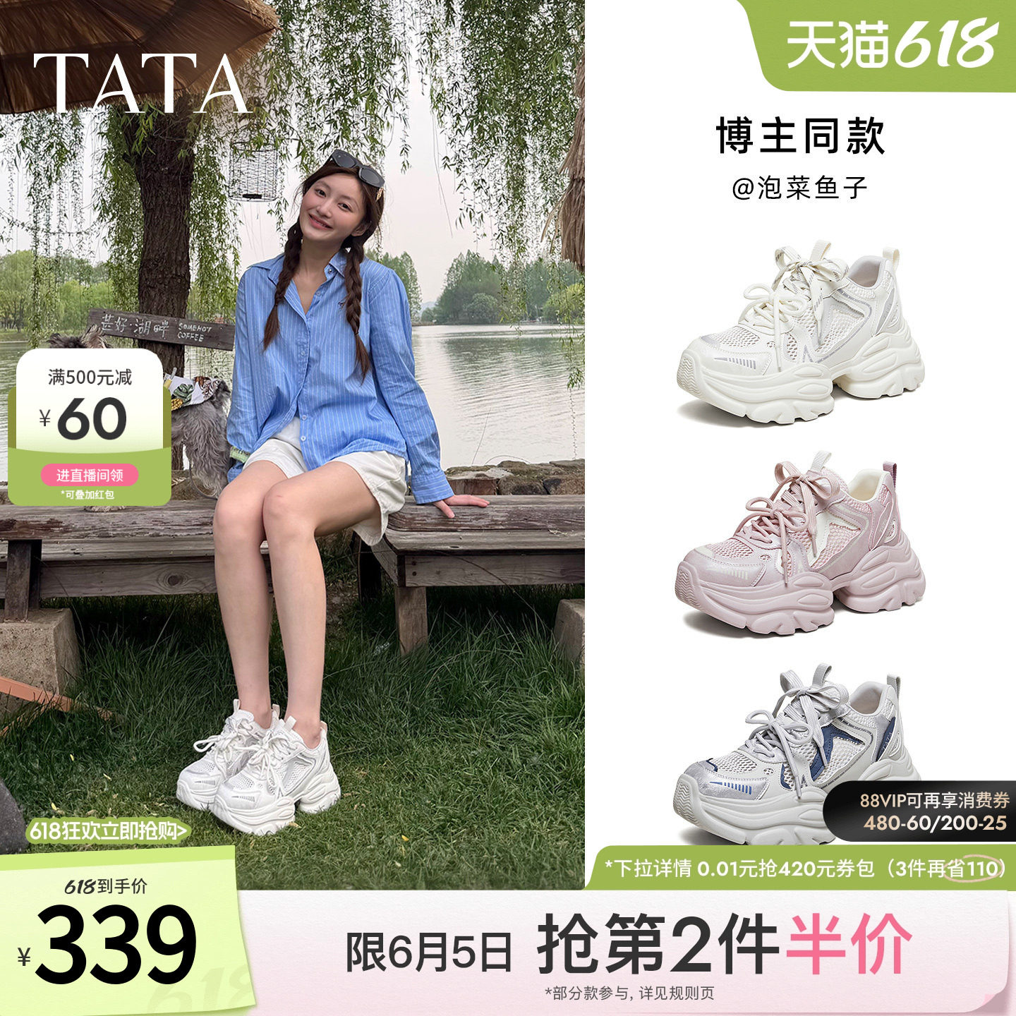 TATA他她女鞋夏季新款网面运动鞋炸街厚底百搭透气老爹鞋CY216BM6