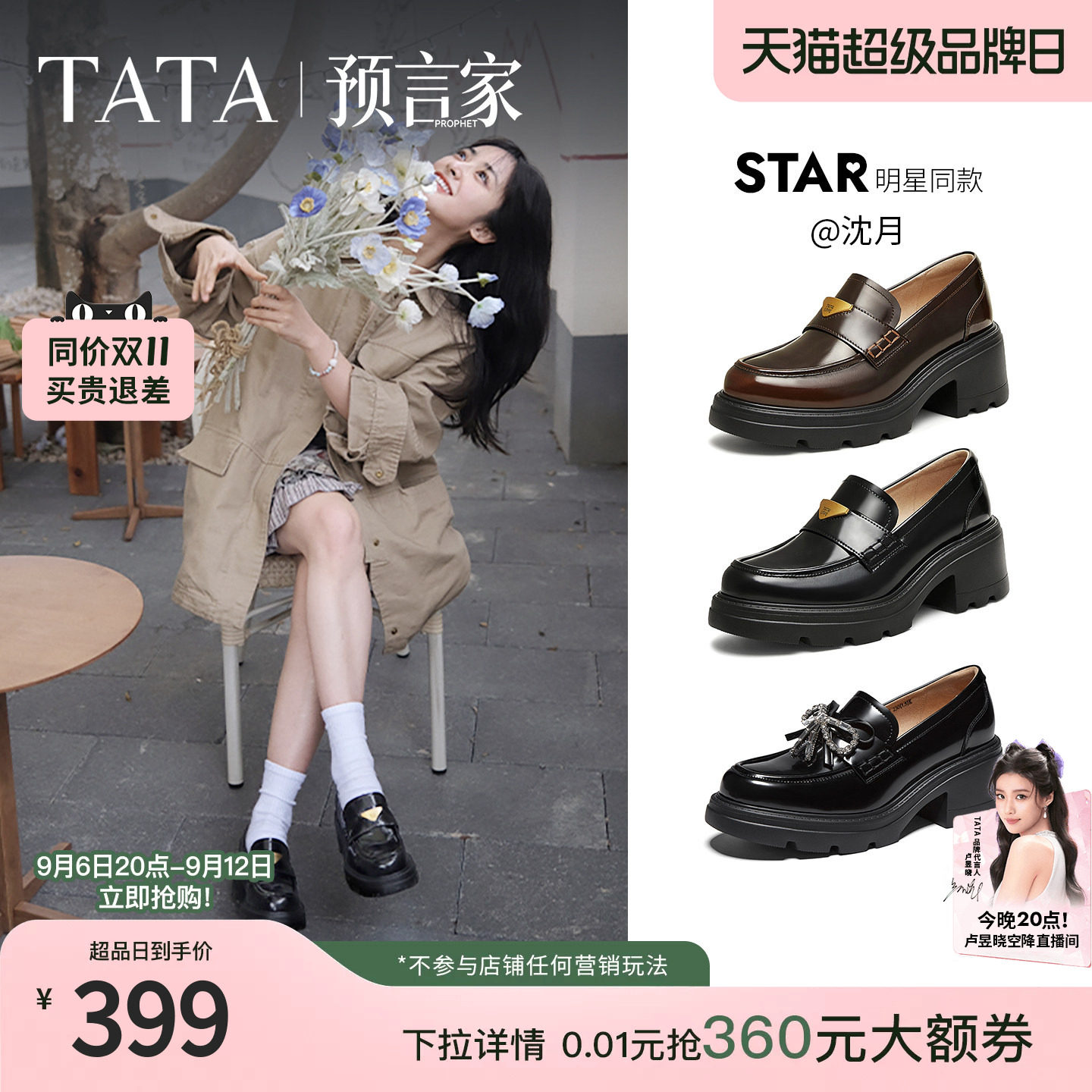 沈月同款TATA他她预言家乐福鞋图片