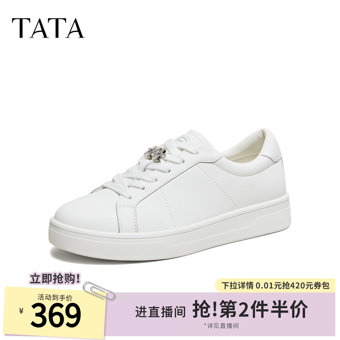 TATA他她板鞋2026春季新款女鞋小白鞋时尚休闲鞋百搭鞋子CLJ01AM6