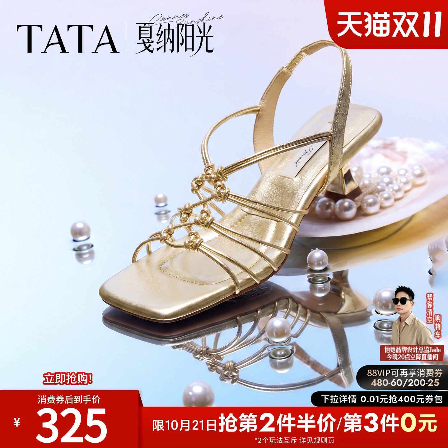 何穗同款TATA他她戛纳阳光罗马凉鞋女外穿编织假日小猫跟高跟鞋新