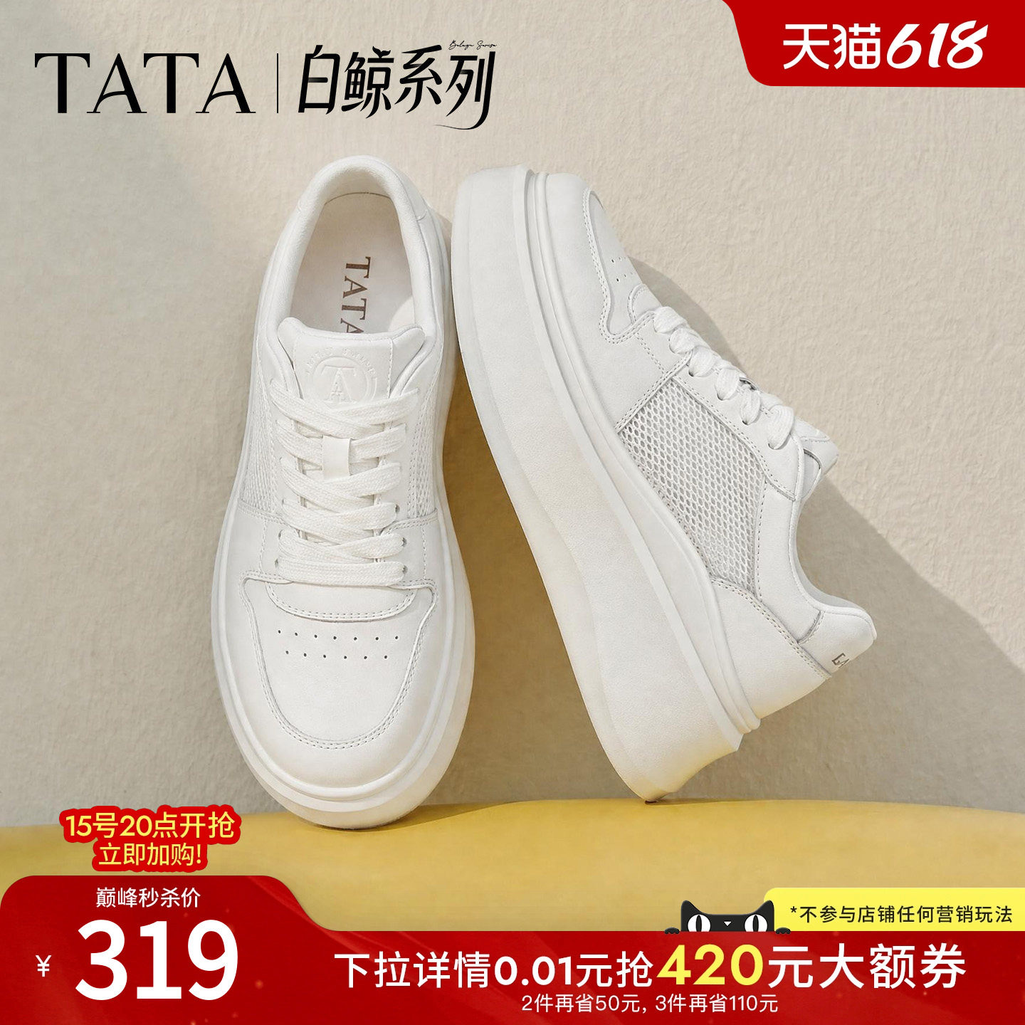 TATA他她女鞋夏季款网面小白鞋时尚休闲百搭厚底透气板鞋G4J01BM6