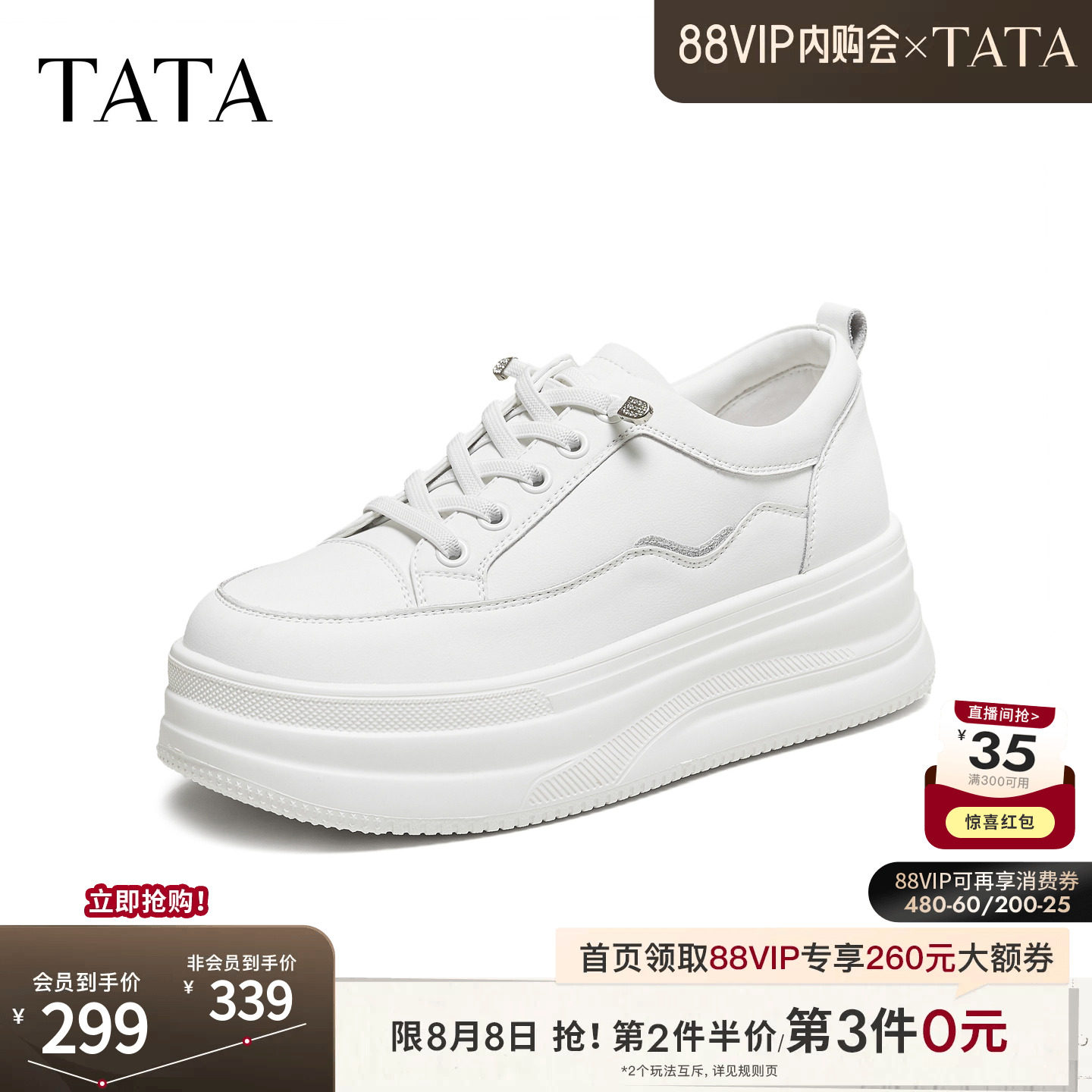 TATA他她女鞋单鞋冬季新款厚底板鞋女经典百搭增高小白鞋CJS04CM5