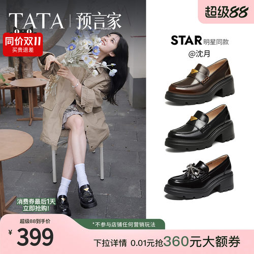 沈月同款TATA他她预言家乐福鞋