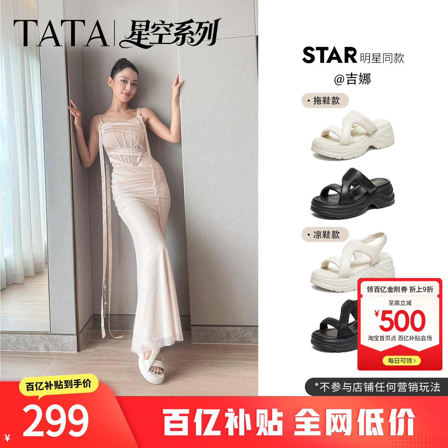 吉娜同款TATA他她星空系列厚底凉鞋女沙滩凉鞋松糕底拖鞋CXT0