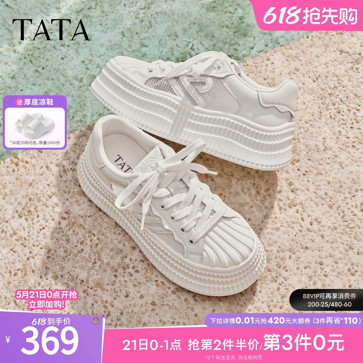 TATA他她女鞋夏季新款透气板鞋休闲小白鞋百搭厚底网面鞋GNG06BM6