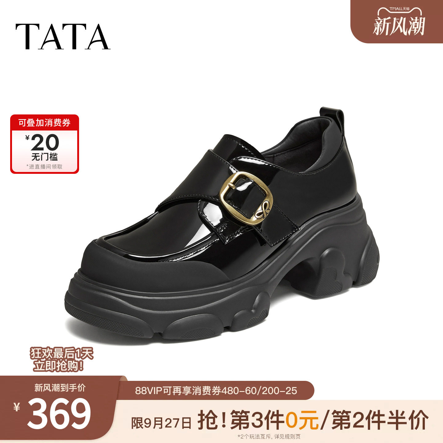 TATA他她女鞋2026秋黑色厚底乐福鞋女时尚休闲百搭小皮鞋CEG17CM6图片