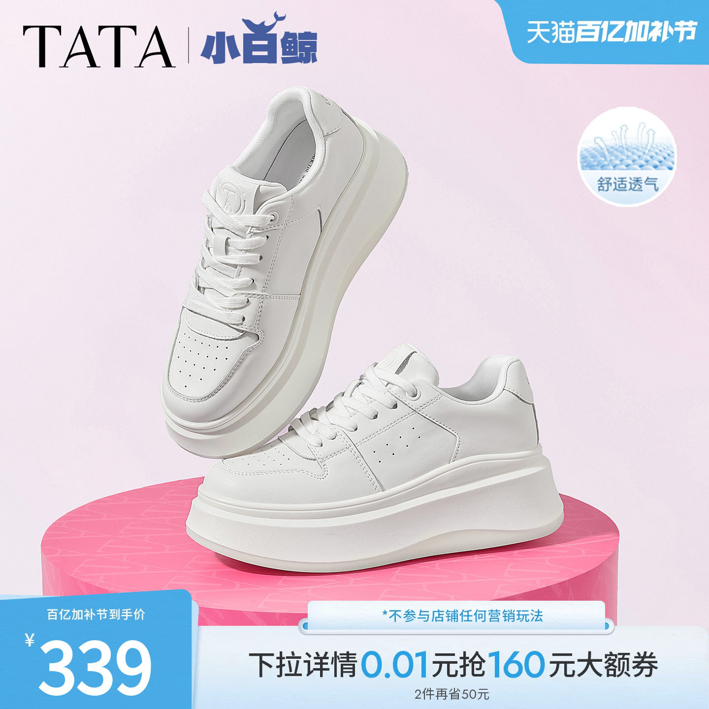 孙乐言同款TATA他她女鞋小白鲸板鞋厚底百搭鞋子增高休闲款学生鞋