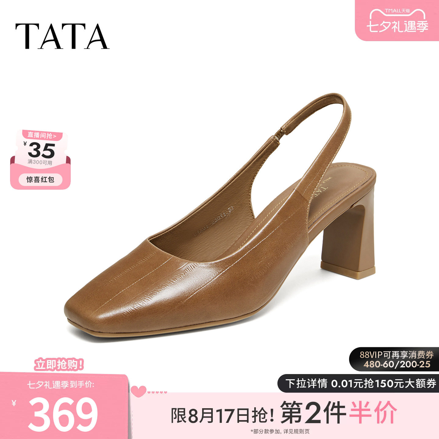 TATA他她包头凉鞋女外穿粗跟方头高跟鞋休闲单鞋2026新款U4X01BH6