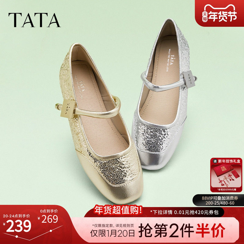 Tata他她银色玛丽珍鞋女平底单鞋女复古小皮鞋2024夏季新XCK04CQ4,女鞋,玛丽珍鞋,淘宝优惠券,粉丝福利购,淘宝优惠卷