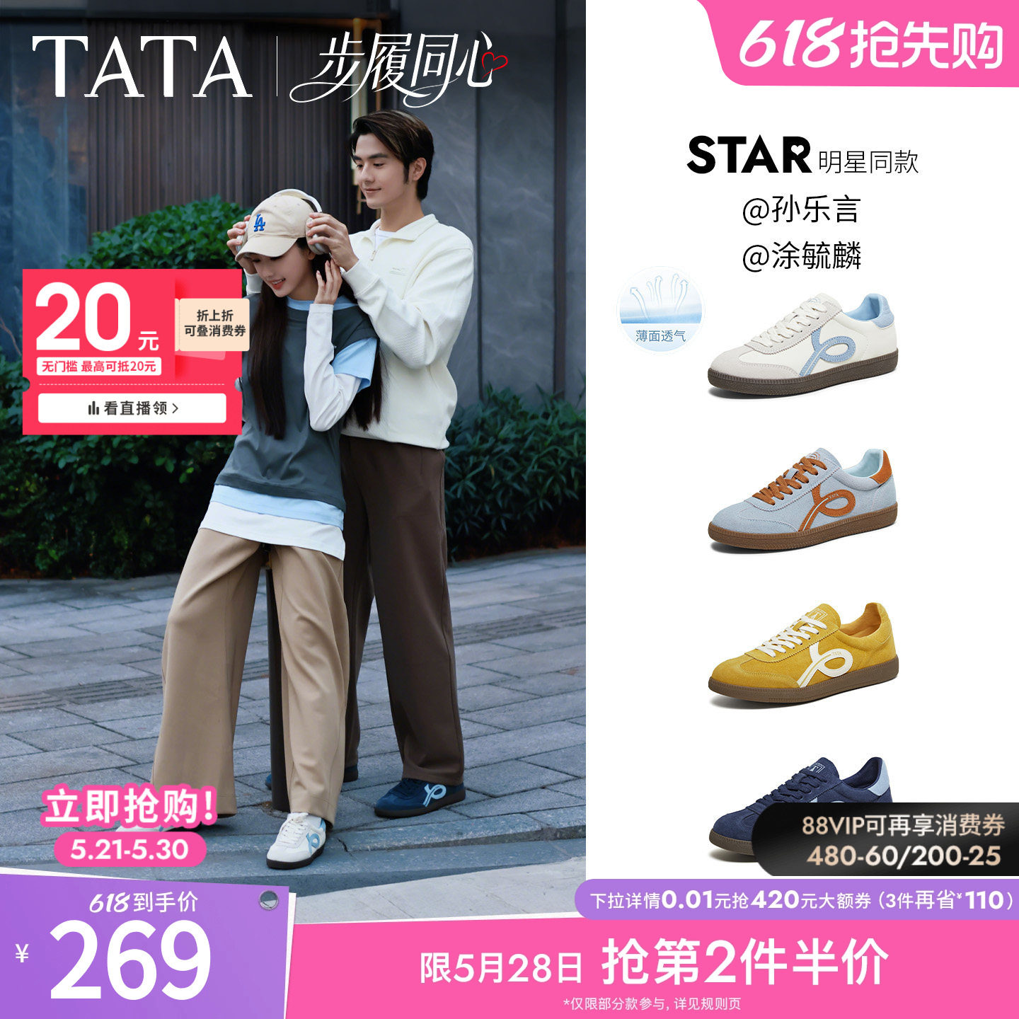 孙乐言同款TATA他她步履同心情侣款红色德训鞋女鞋平底运动鞋男