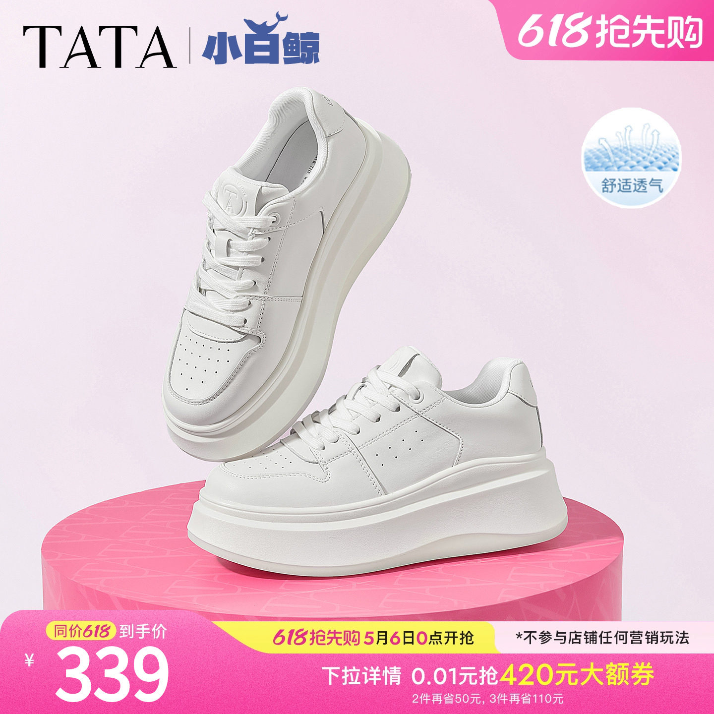 孙乐言同款TATA他她女鞋小白鲸板鞋厚底百搭鞋子增高休闲款学生鞋