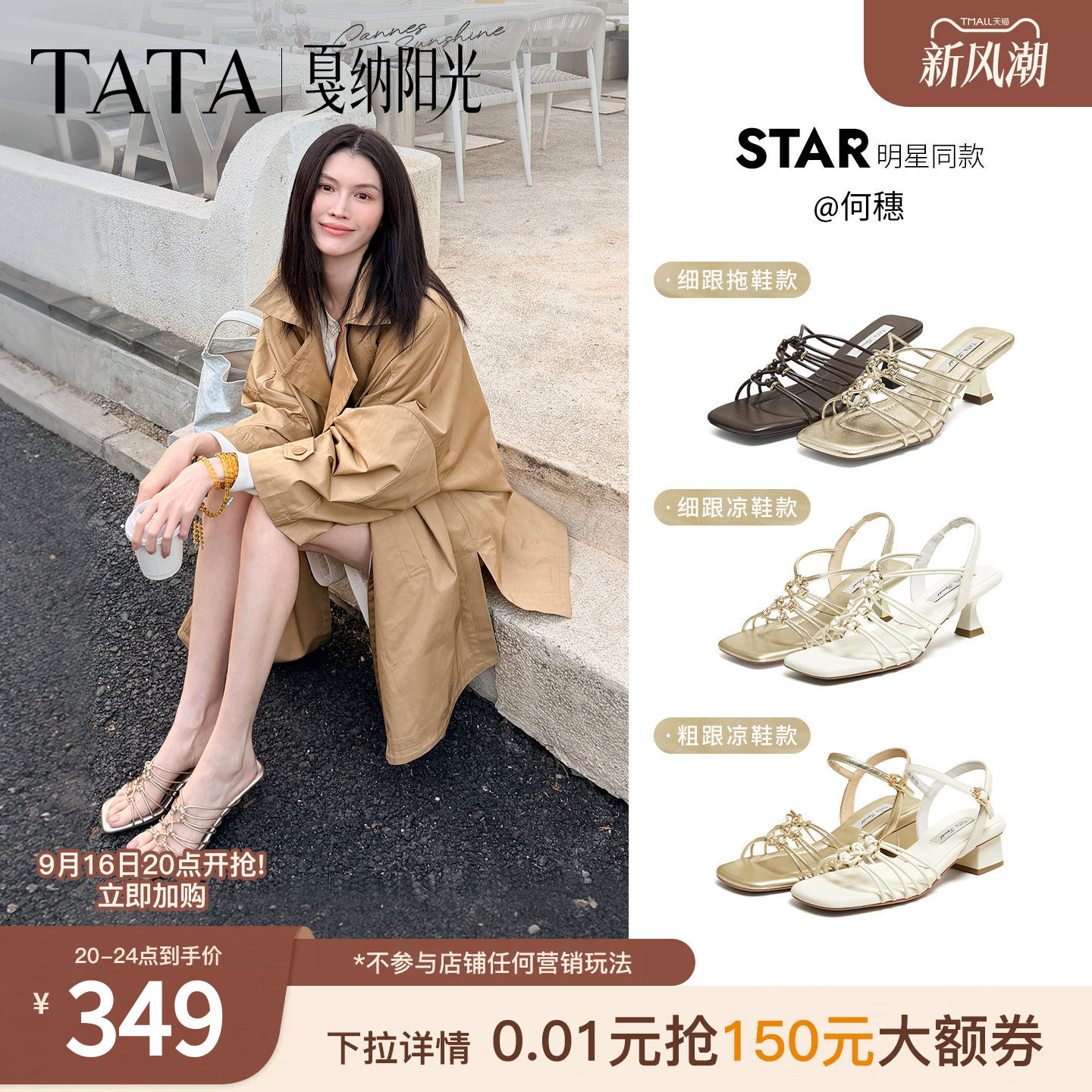 何穗同款TATA他她戛纳阳光小猫跟凉拖鞋女外穿假日罗马后空凉鞋新图片