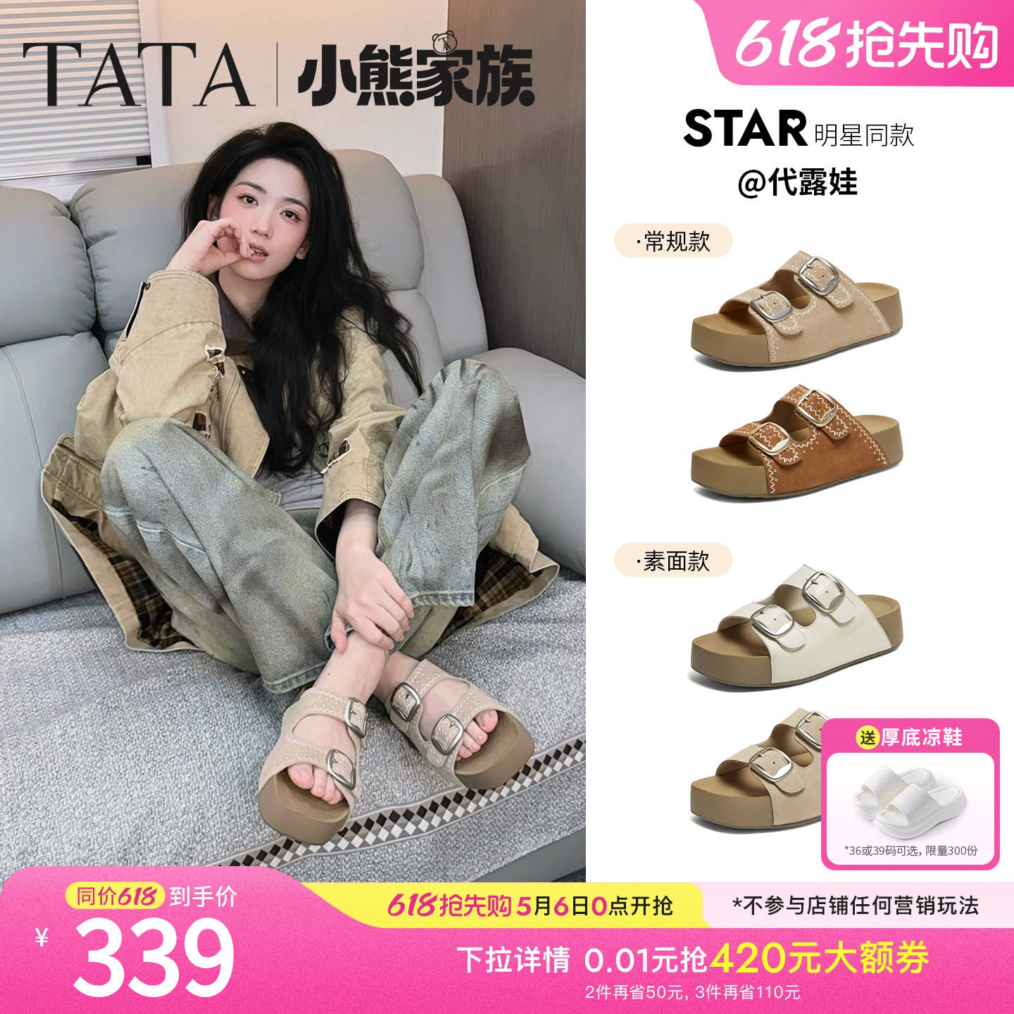代露娃同款TATA他她女鞋夏季厚底勃肯鞋百搭外穿休闲拖鞋43P01BT6