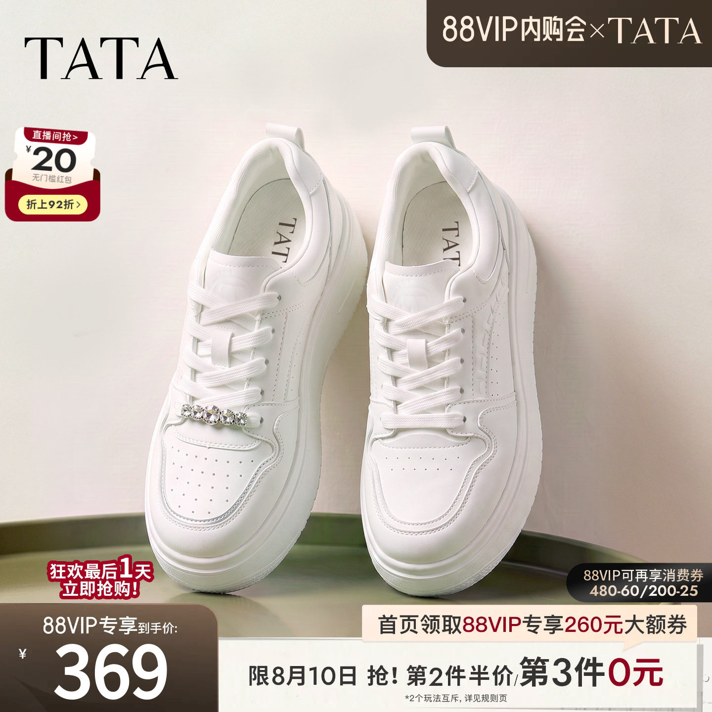 TATA他她女鞋2026秋季新款学生小白鞋休闲百搭厚底板鞋子CQZ02CM6