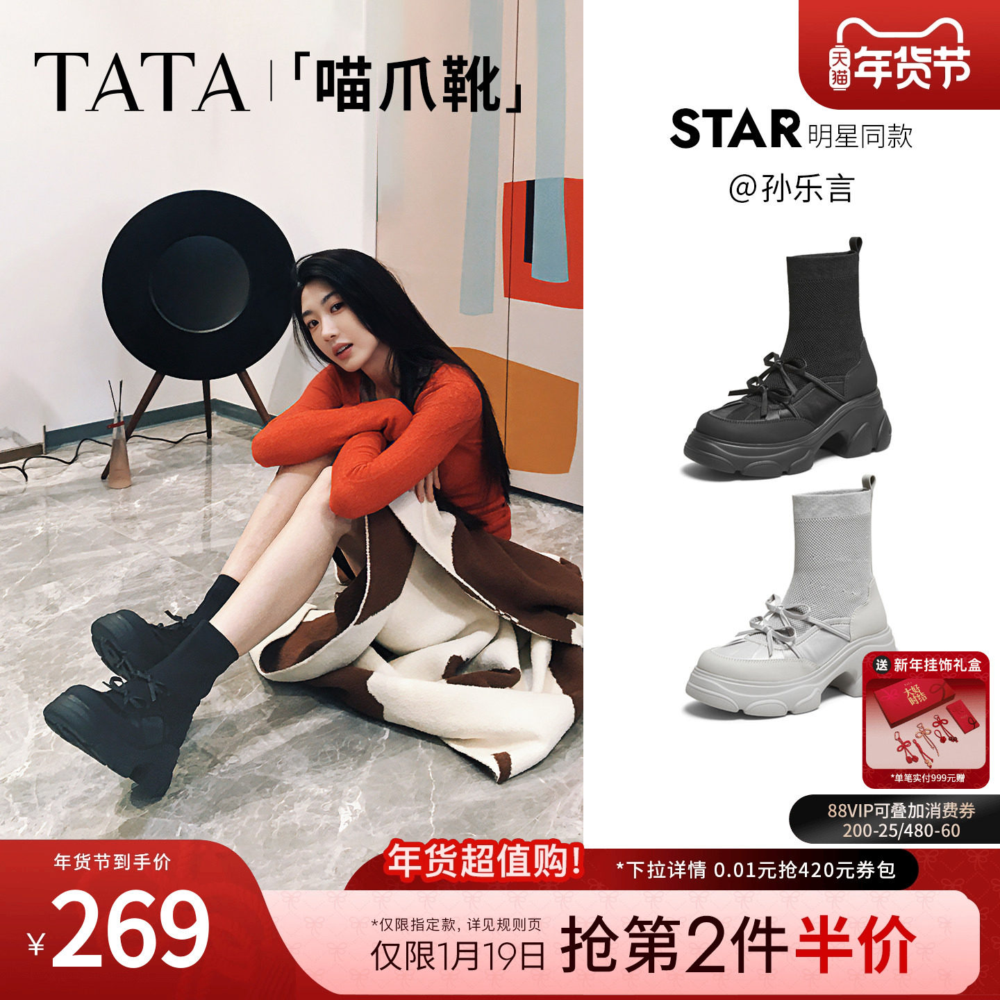 孙乐言同款TATA他她喵爪靴子女袜靴厚底瘦瘦弹力短筒靴CEG08DZ5,女鞋,时装靴,淘宝优惠券,粉丝福利购,淘宝优惠卷