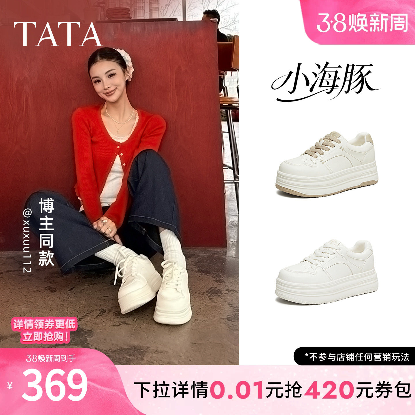 TATA他她小海豚板鞋女鞋春季新款小白鞋厚底增高百搭白鞋CLR01AM6