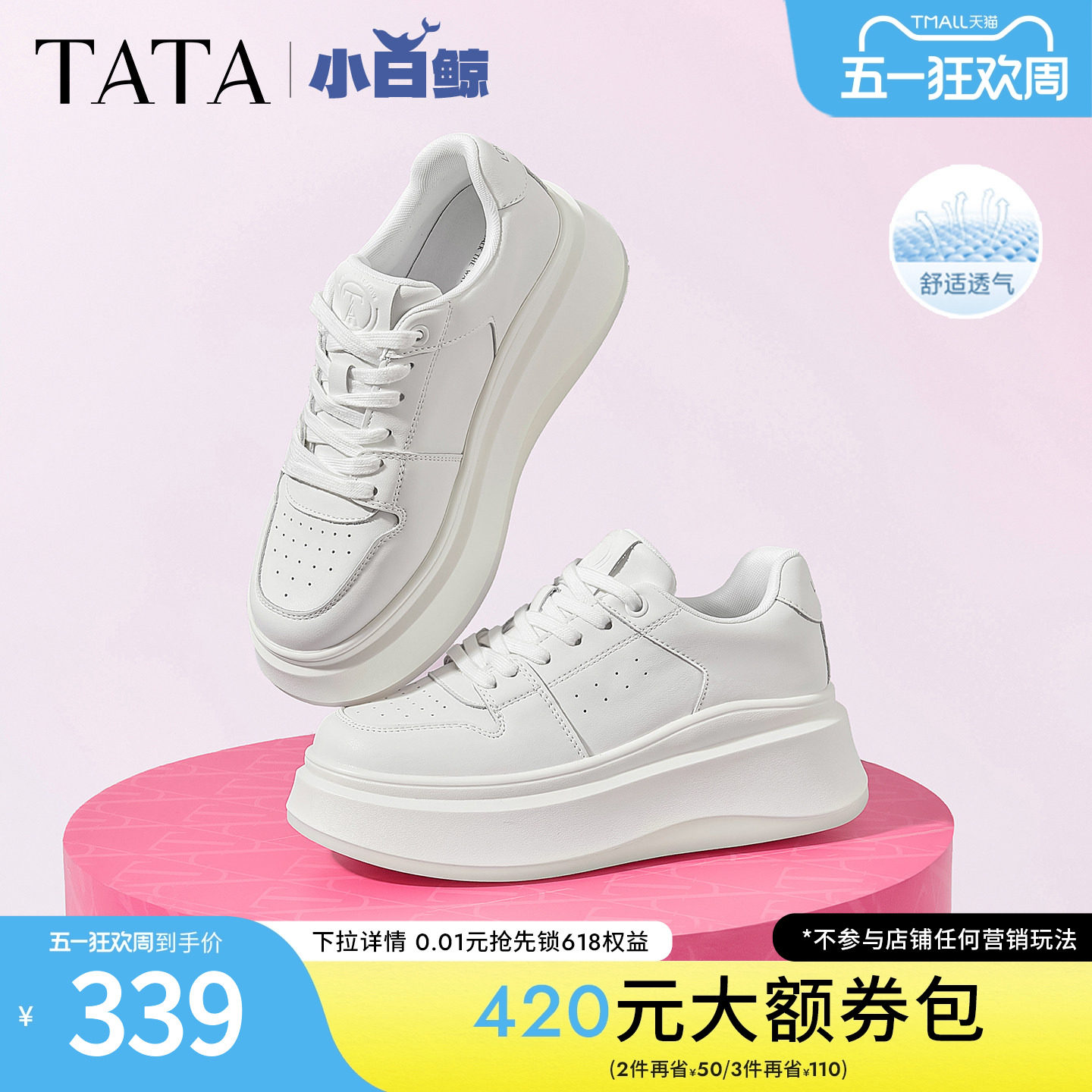 孙乐言同款TATA他她女鞋小白鲸板鞋厚底百搭鞋子增高休闲款学生鞋