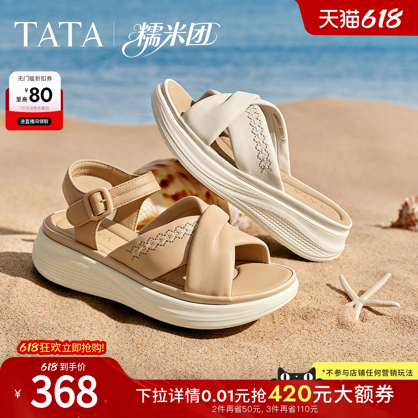 TATA他她糯米团厚底凉鞋女外穿沙滩鞋度假风运动休闲鞋子女2026新