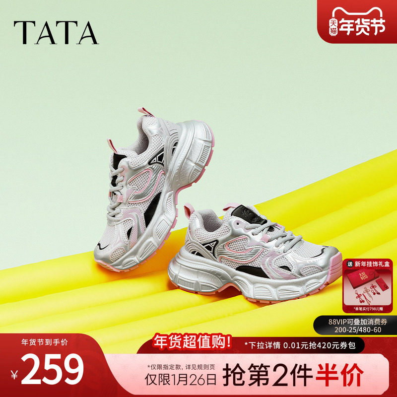 Tata他她银色厚底老爹鞋女款炸街增高透气运动鞋2024新款DWGD1BM4,女鞋,老爹鞋,淘宝优惠券,粉丝福利购,淘宝优惠卷