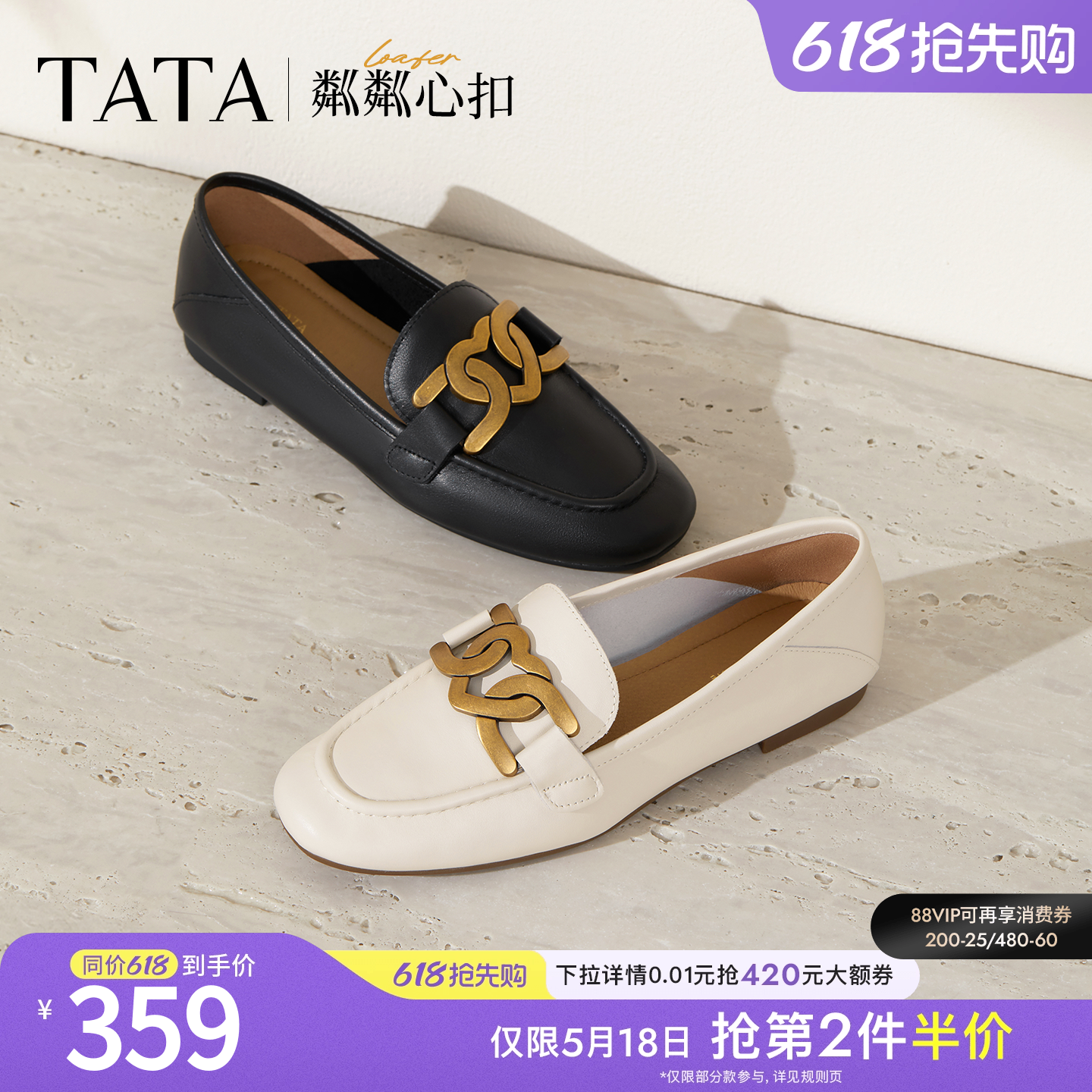 TATA他她粼粼心扣平底乐福鞋女真皮通勤单鞋百搭小皮鞋女7QC23AA5
