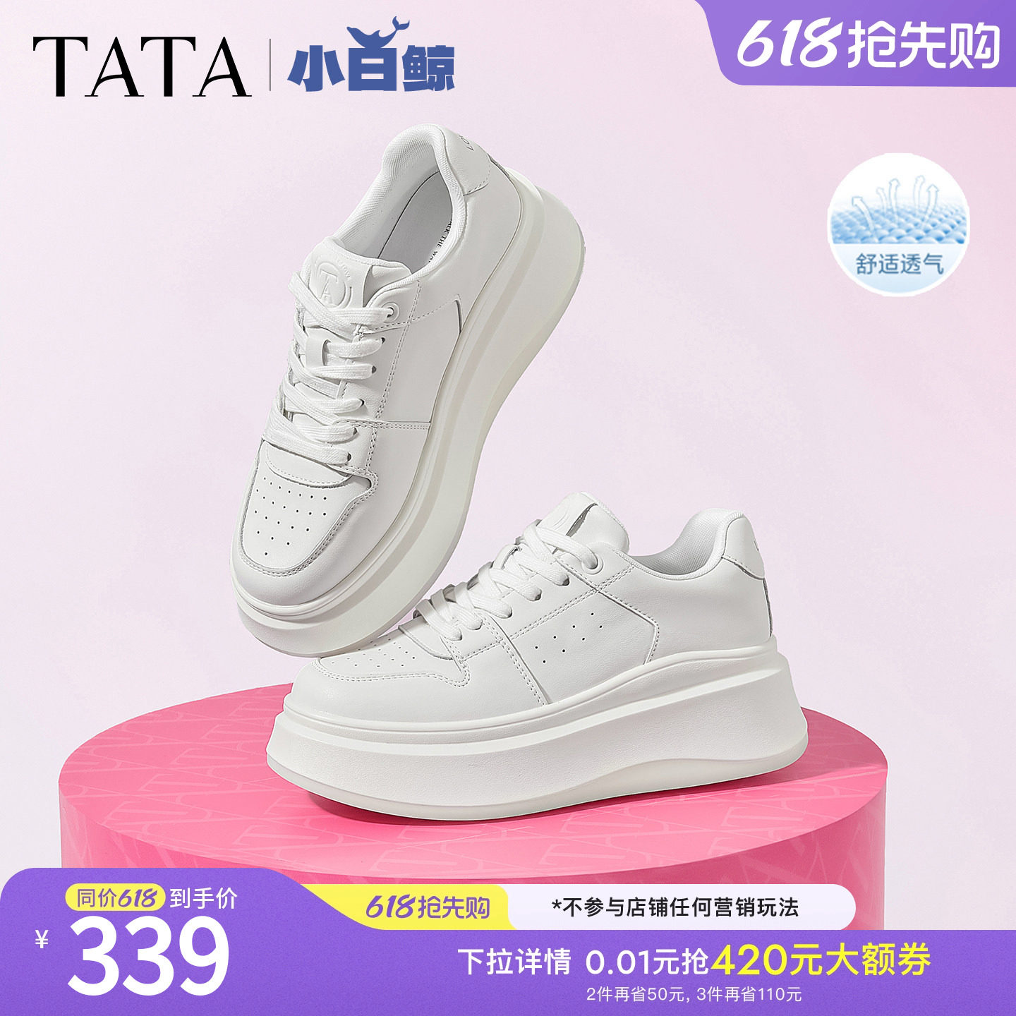孙乐言同款TATA他她女鞋小白鲸板鞋厚底百搭鞋子增高休闲款学生鞋