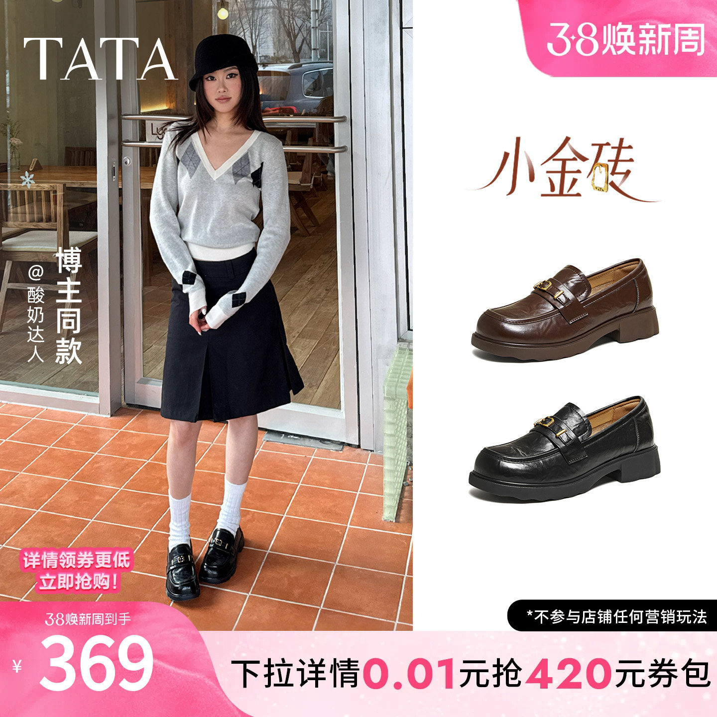 TATA他她小金砖黑色乐福鞋女英伦风小皮鞋单鞋女百搭休闲2026新款