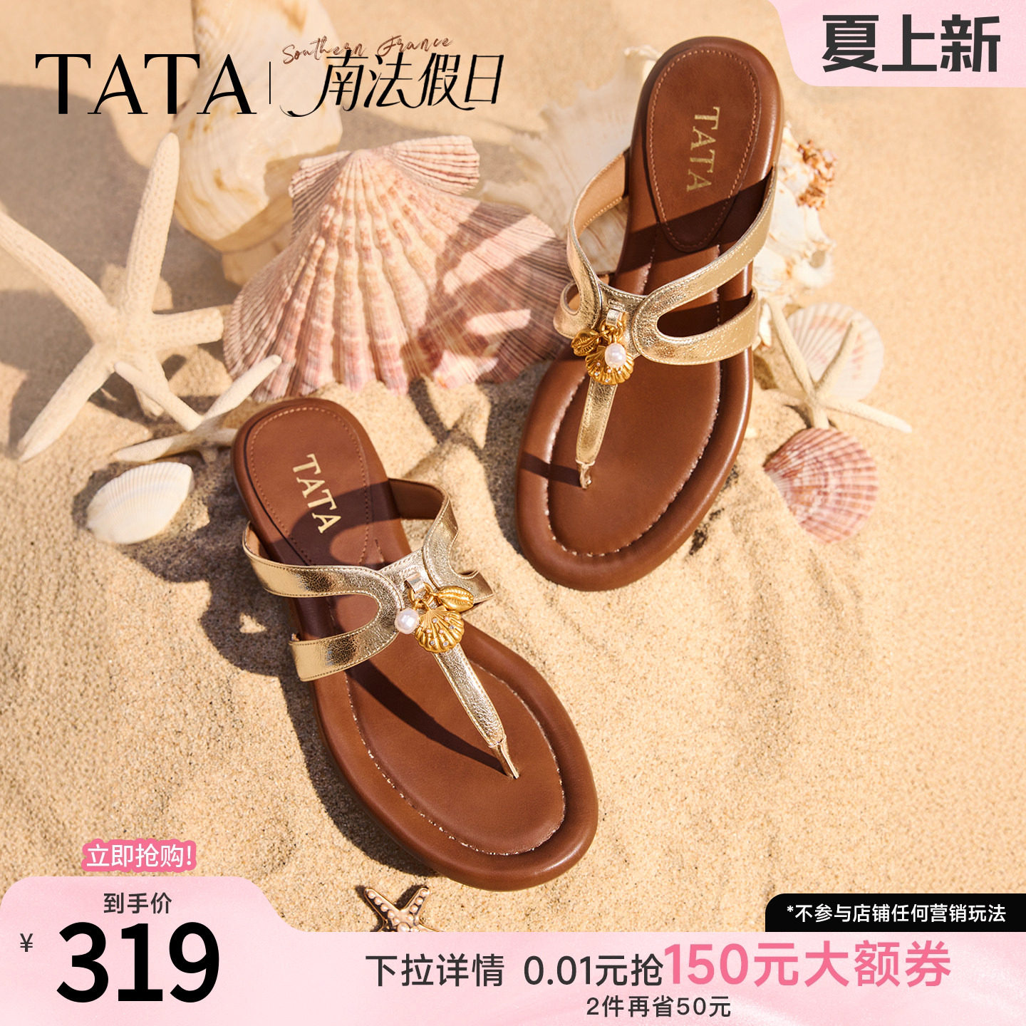 TATA他她南法假日厚底沙滩鞋夏外穿度假夹趾蝴蝶结凉拖鞋7H20