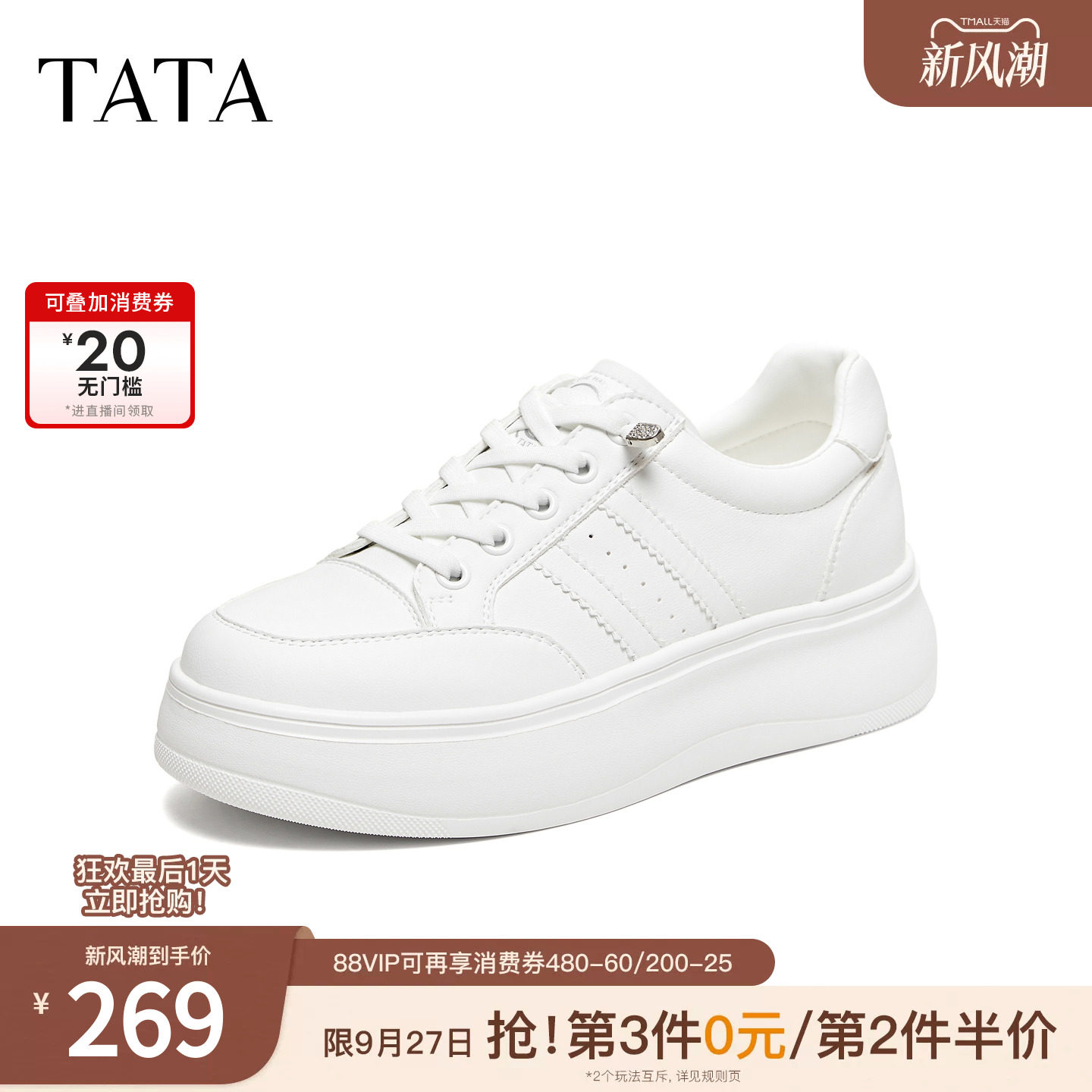 TATA他她女鞋2026秋新款白色厚底休闲板鞋学生百搭小白鞋CMZ01AM6