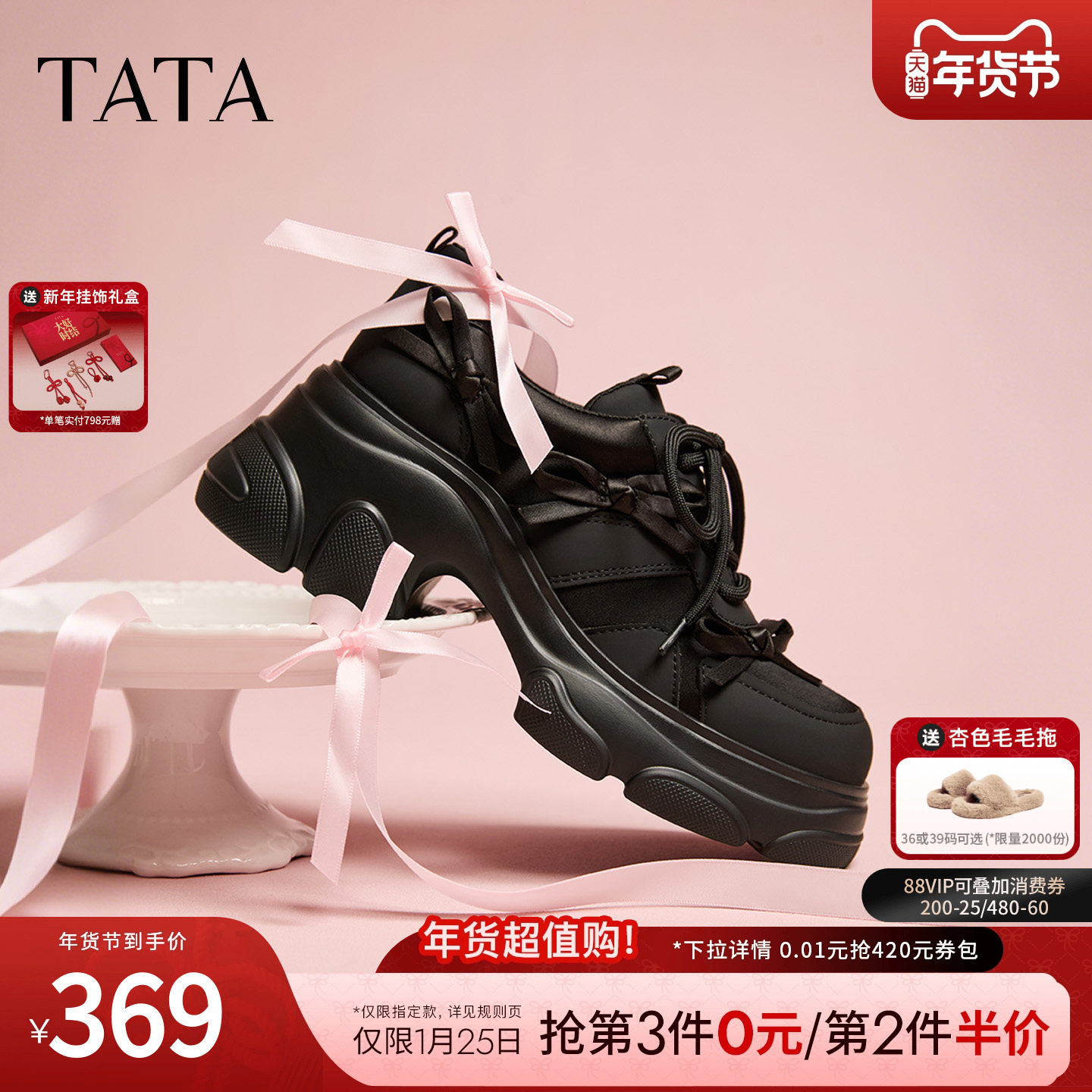 TATA他她女鞋2026春季新款休闲运动鞋百搭黑色增高老爹鞋CEG12AM6,女鞋,老爹鞋,淘宝优惠券,粉丝福利购,淘宝优惠卷