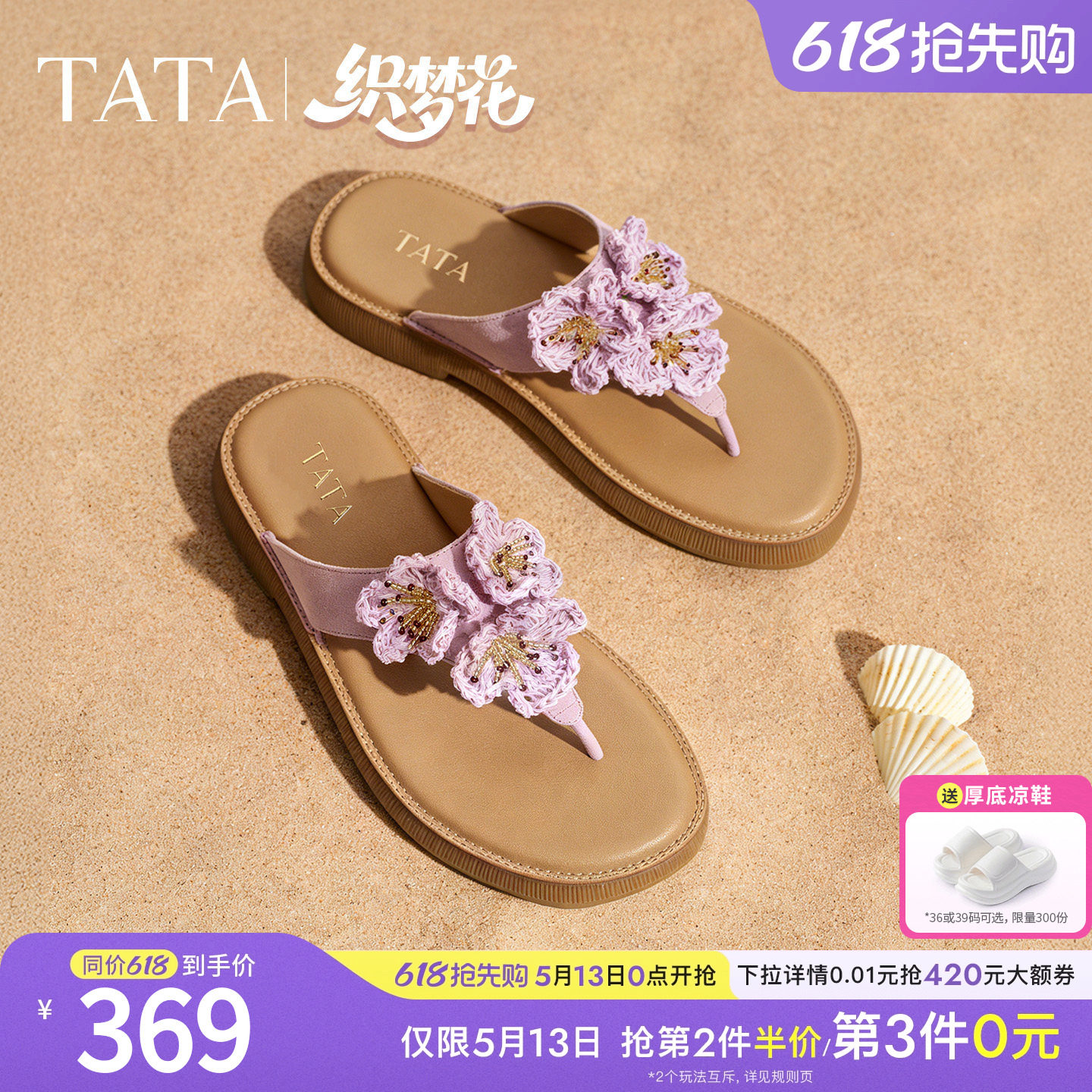 TATA他她织梦花女鞋夏度假人字拖百搭时尚潮流女凉拖鞋子YFG0