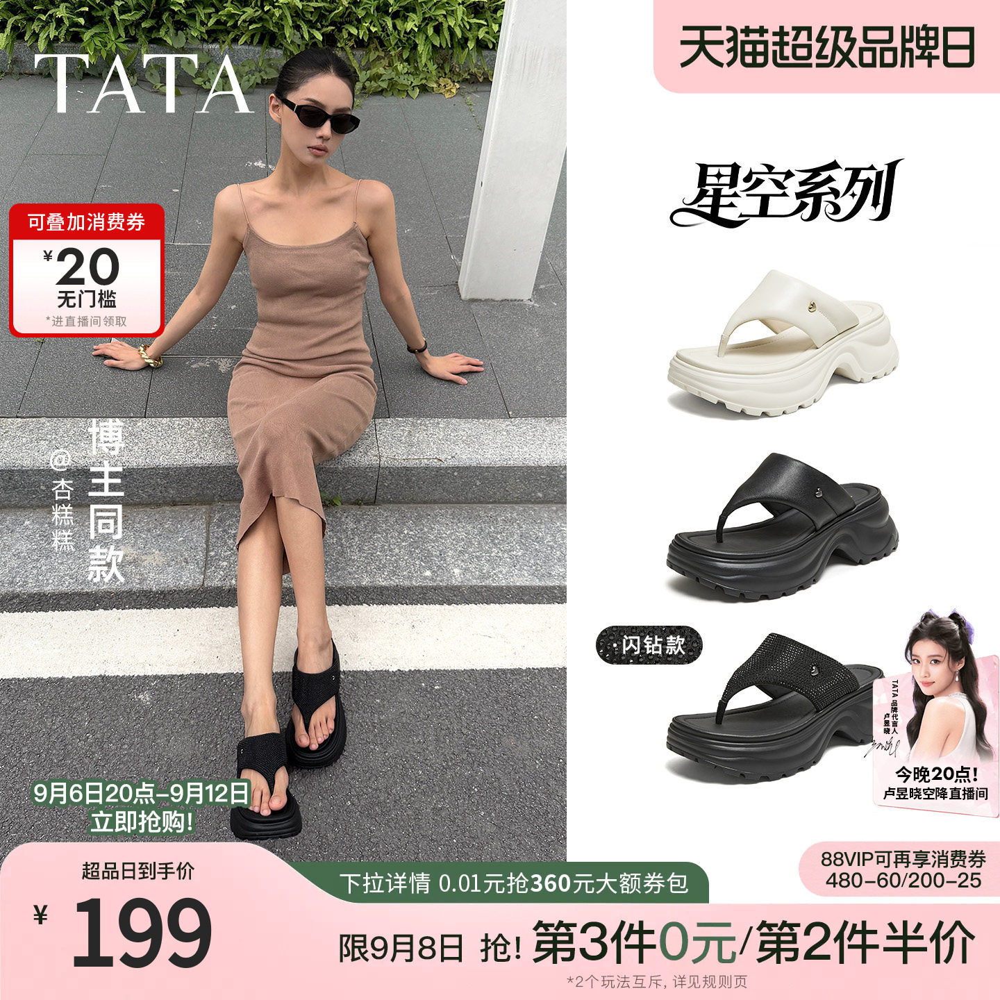 TATA他她星空高跟人字拖鞋女外穿厚底沙滩凉鞋2026夏新款7G308BT6图片