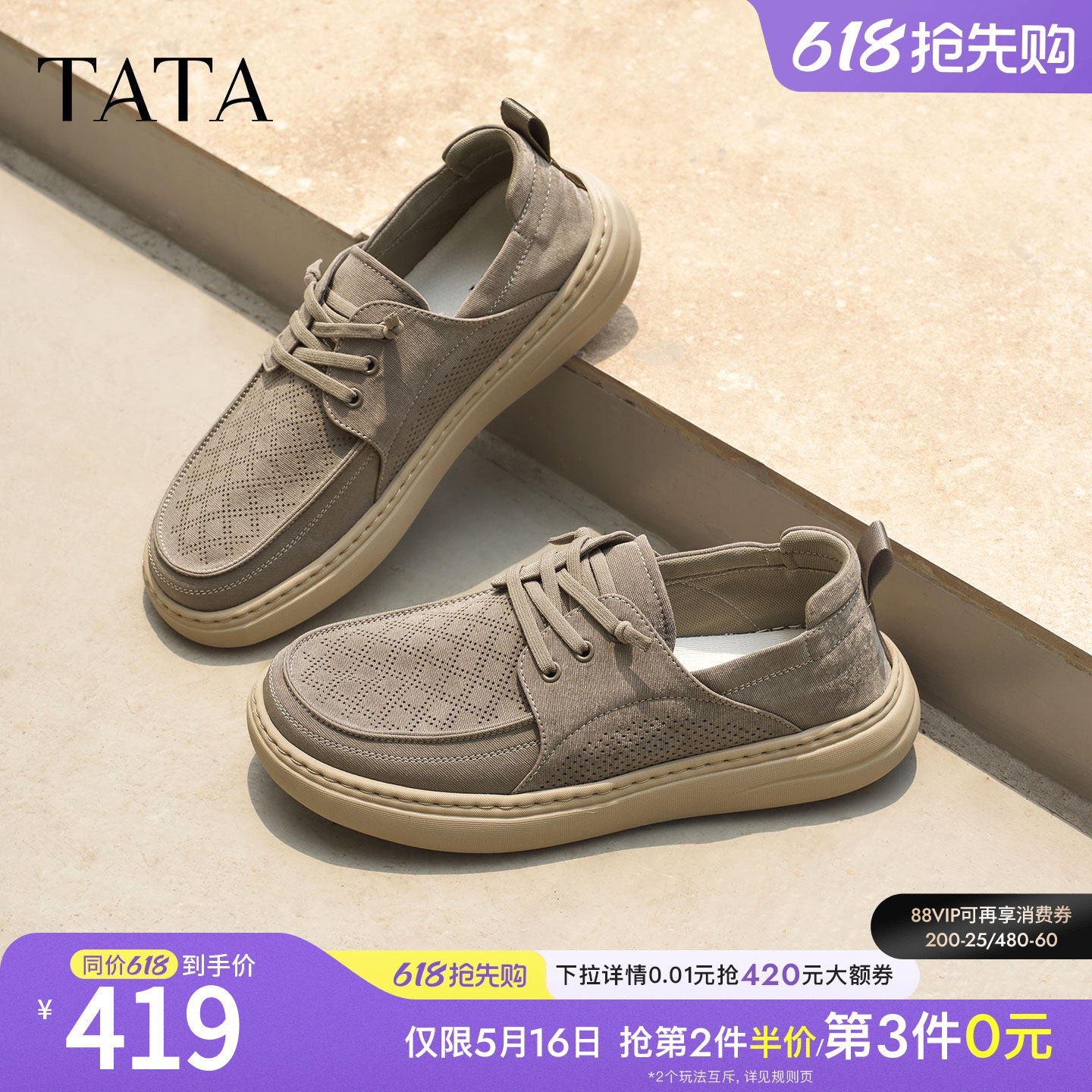 TATA他她男鞋2026夏季新款布鞋透气百搭休闲鞋厚底运动鞋OGK01BM6