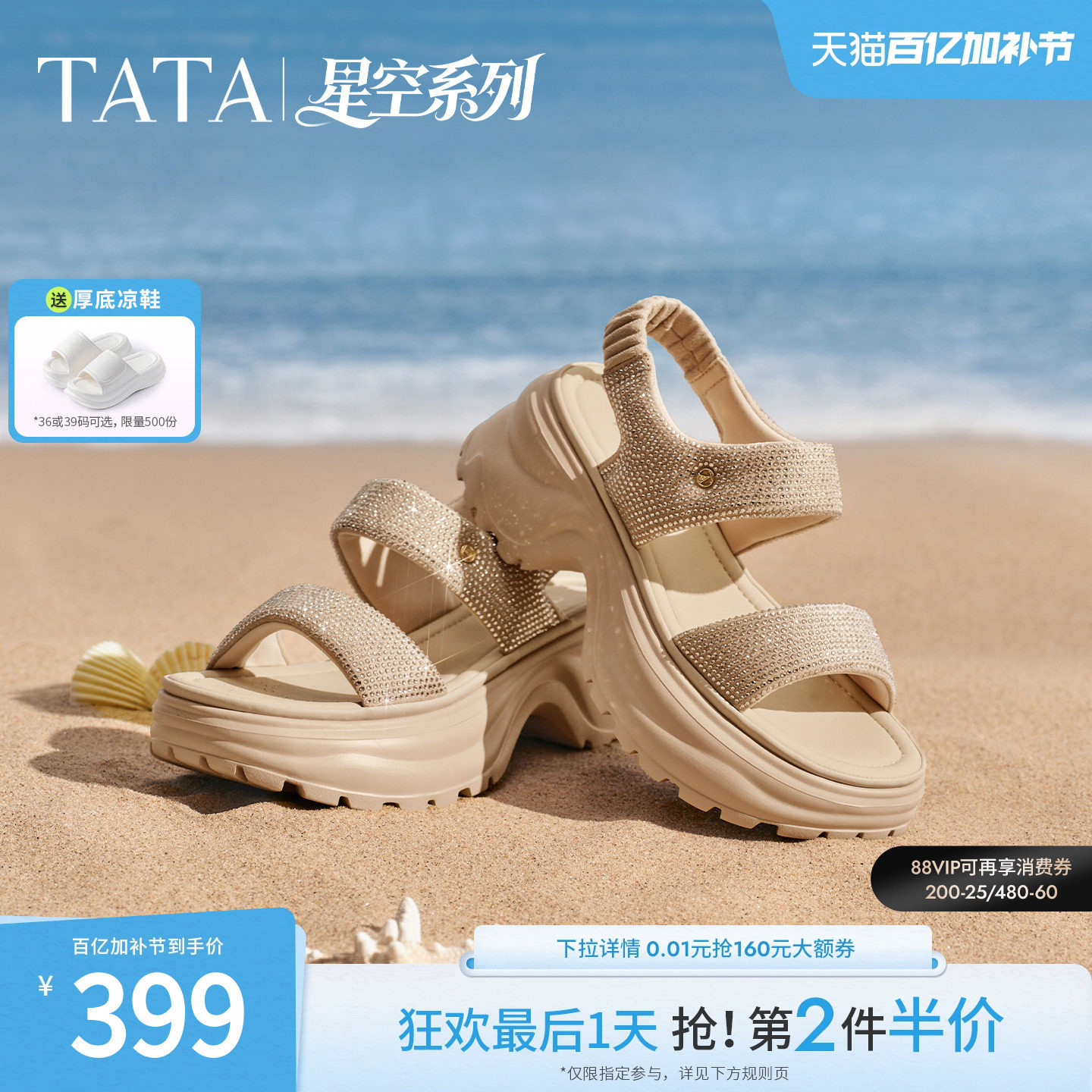 TATA他她星空系列女鞋夏季凉鞋增高厚底百搭沙滩休闲鞋7G315BL6