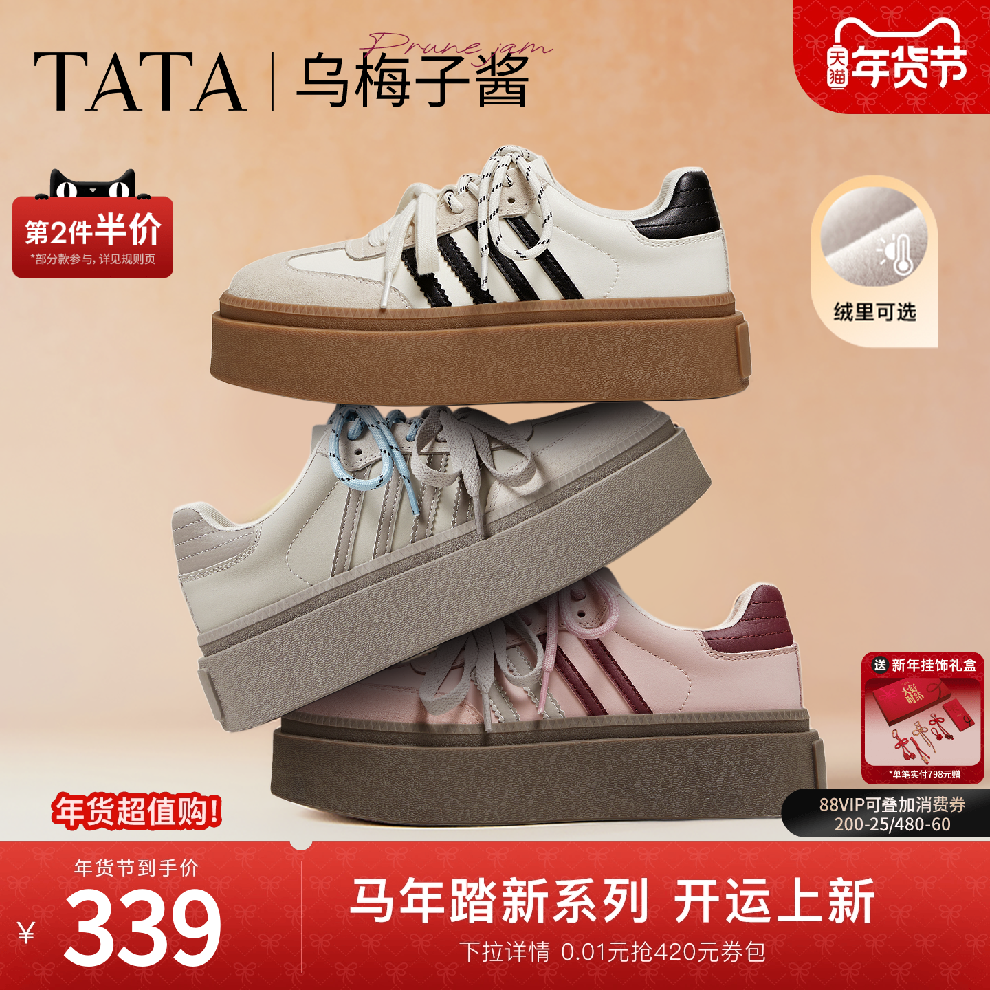 TATA他她乌梅子酱加绒复古德训鞋女红色新年增高厚底板鞋子W9B02,女鞋,德训鞋,淘宝优惠券,粉丝福利购,淘宝优惠卷