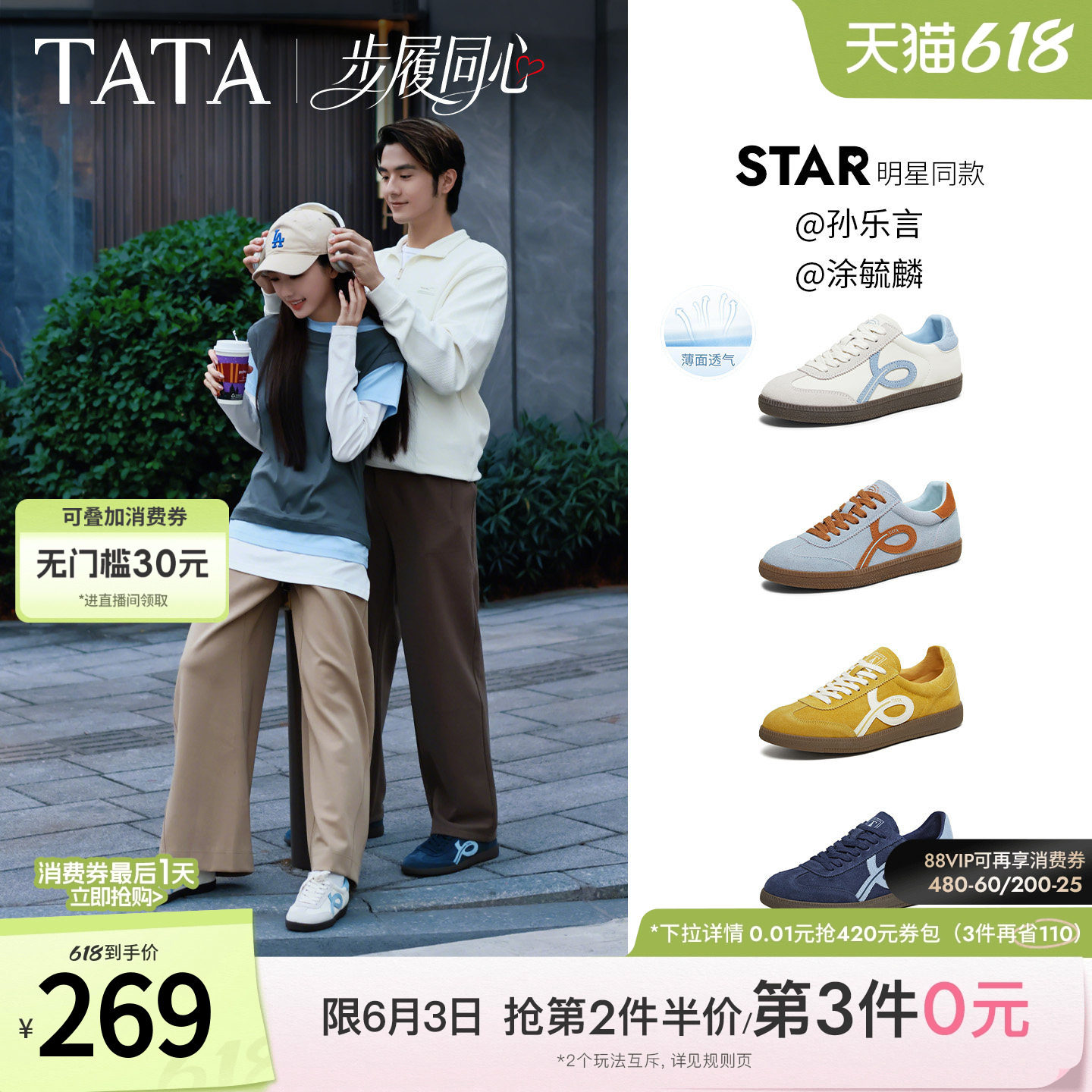 孙乐言同款TATA他她步履同心情侣款橡胶底包边德训鞋女鞋运动鞋男