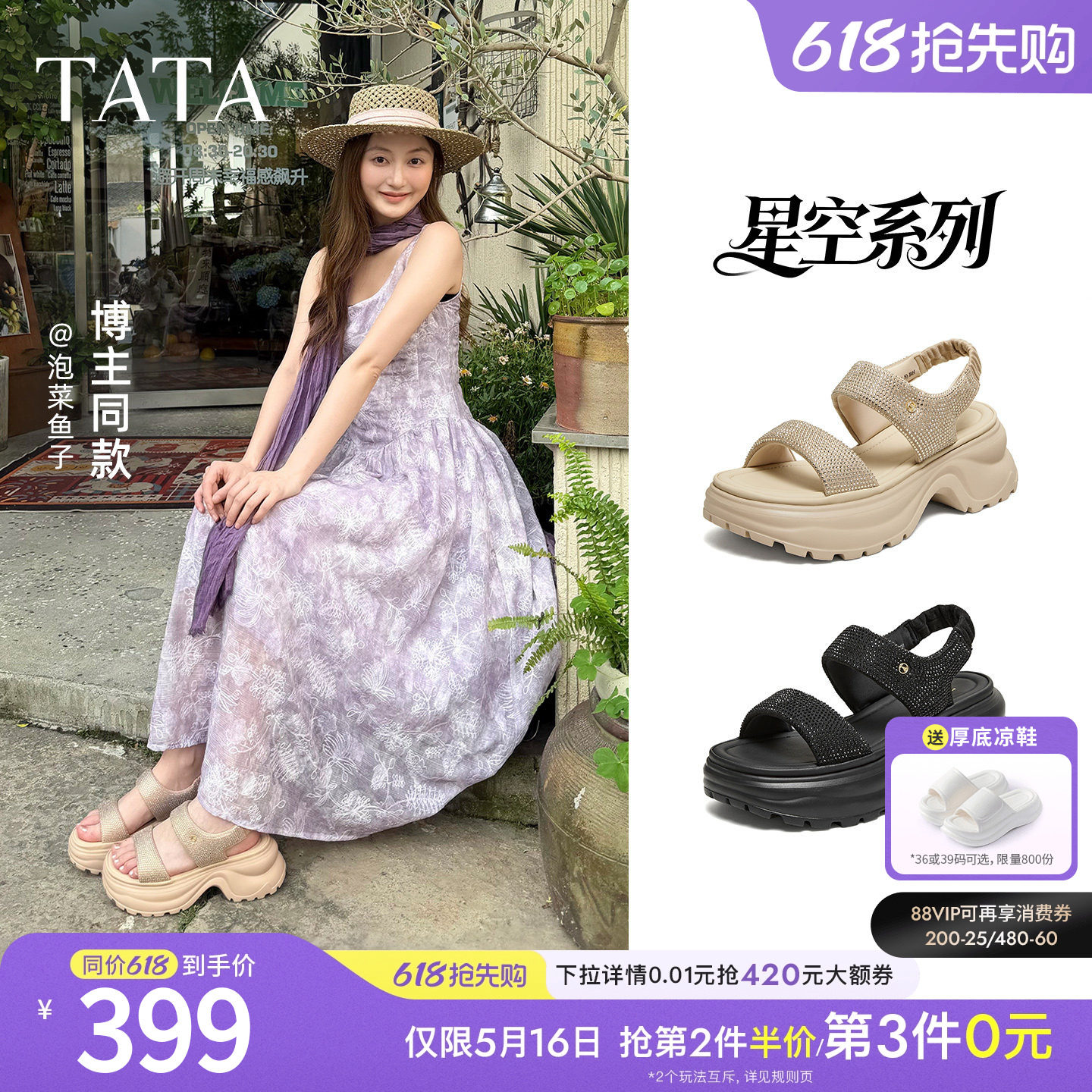 TATA他她星空系列女鞋夏季凉鞋增高厚底百搭沙滩休闲鞋7G315BL6